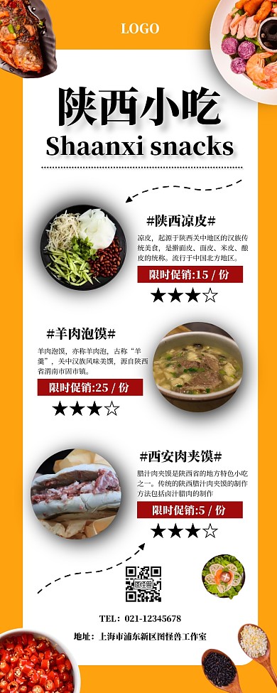 简约文艺风陕西小吃营销长图