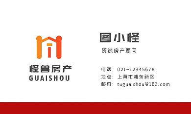 红色系房产中介销售经理顾问商务名片