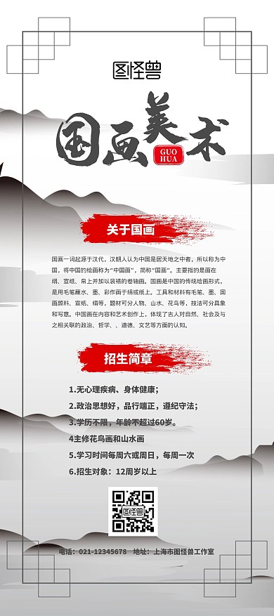 水墨山水画国画美术展架