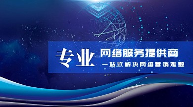 网络服务外包公众号封面