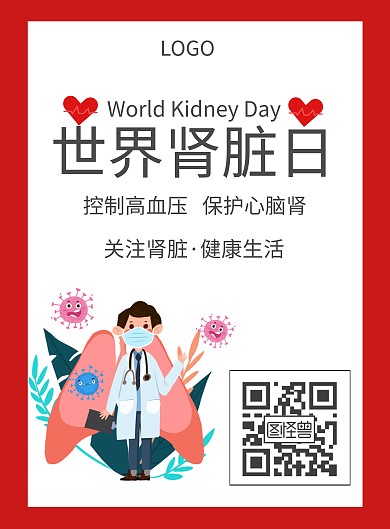 质感卡通心肾海报