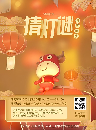 原创C4D元宵节社区活动PSD竖版模板