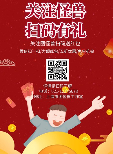 简约红色背景关注有礼宣传海报