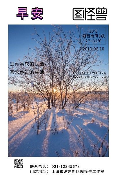 天气预报早安蓝色简约日签