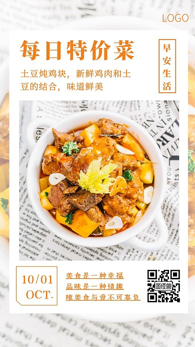 简约风橙色每日特价菜芒果糕日签