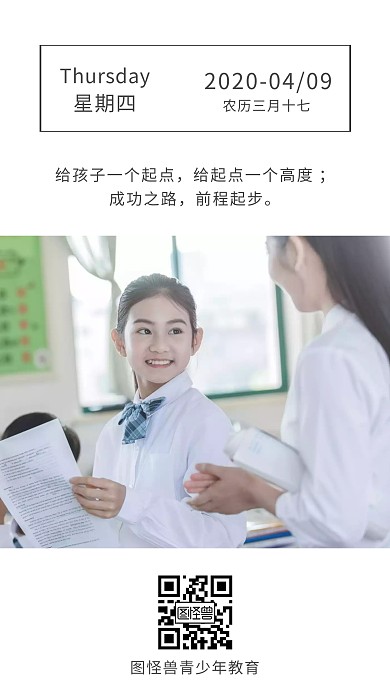 孩子青少年教育宣传师生简洁日签