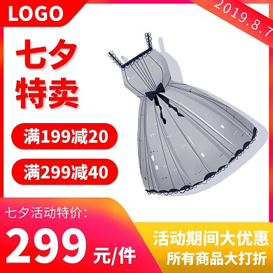 七夕节服装促销电商活动主图
