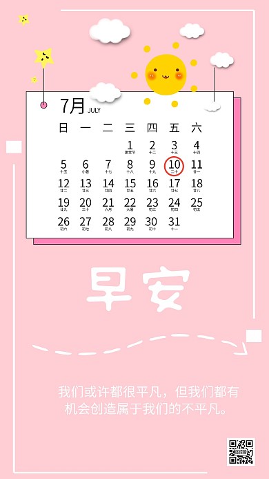 早安日历图片粉色日签