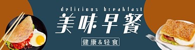 饿了么早餐促销藏青简洁横版海报