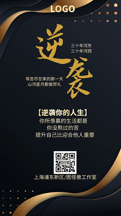 企业文化逆袭黑金大气手机海报背景	