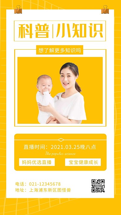 母婴科普黄色宣传手机营销海报