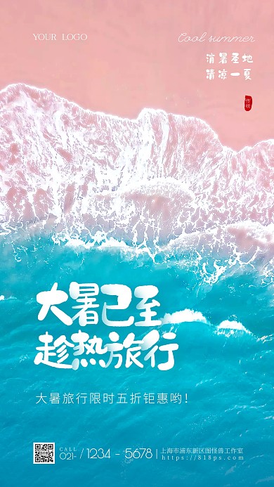 蓝色大海沙滩摄影风大暑旅行促销摄影图海报