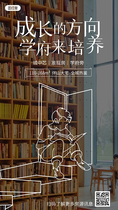 地产宣传学区房趣味手绘涂鸦摄影图海报