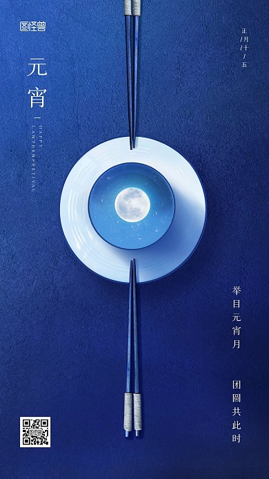 元宵节房地产品牌借势宣传蓝色手机海报