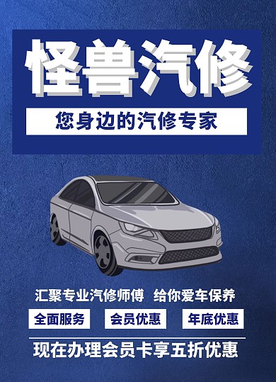 汽修店宣传传单简约蓝色宣传单