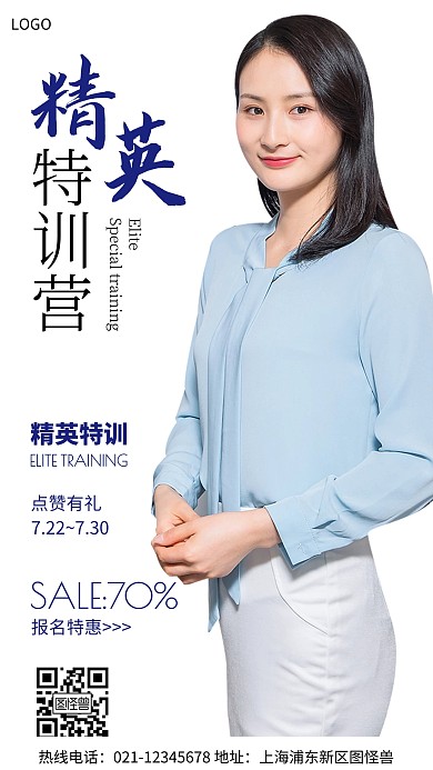精英特训营海报简约蓝色摄影图海报