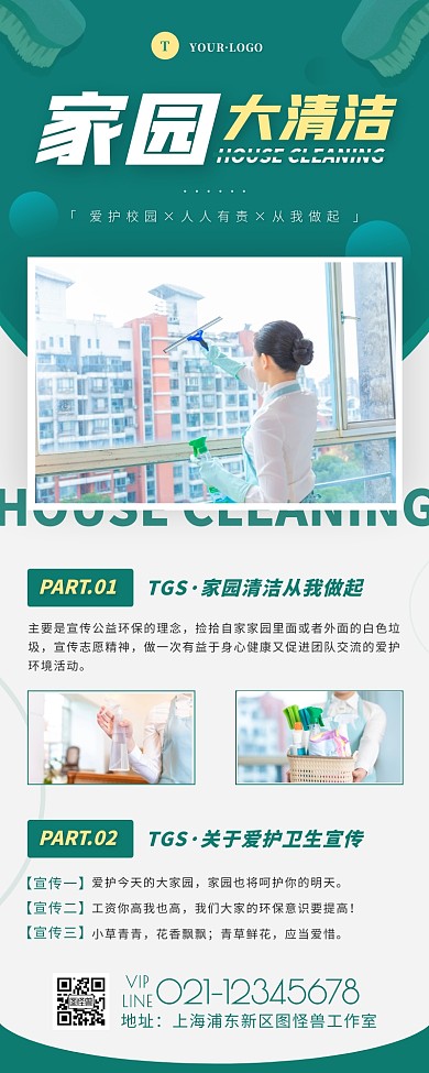 清洁家园简约大方蓝色营销长图