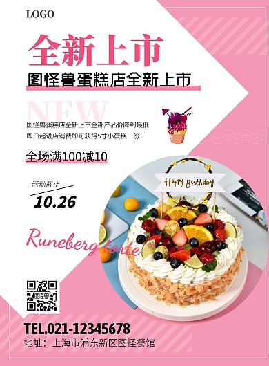 蛋糕店全新上市产品优惠打折宣传海报
