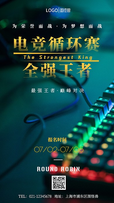循环赛电竞海报摄影图海报