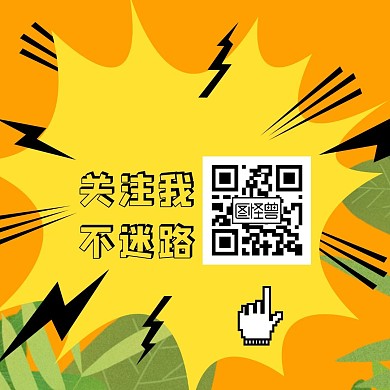 关注我闪电边框手指推文引导关注配图