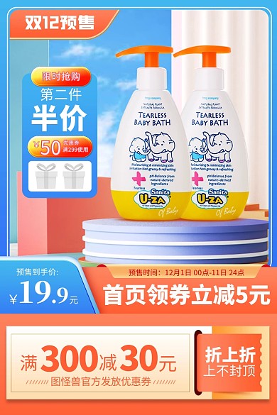 原创电商双12预售年终盛典推广主图