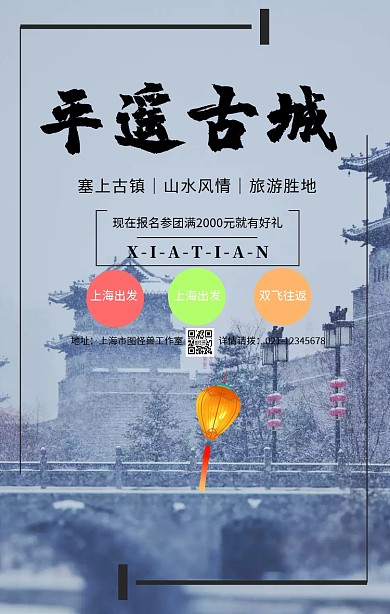 简约摄影山西平遥古城旅行旅游毕业手机海报