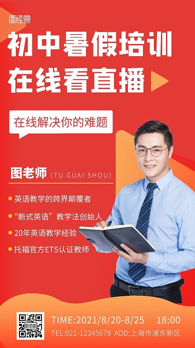 寒假初中培训红色简约营销手机海报