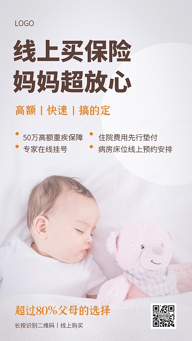 创意疫情线上儿童医疗保险