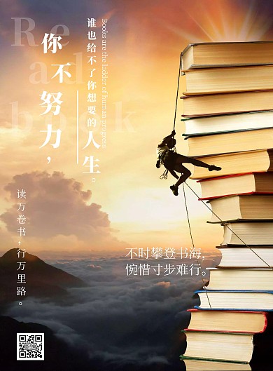 书本类励志摄影风宣传海报