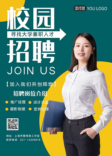 大学生兼职招聘选宣传单简约绿色