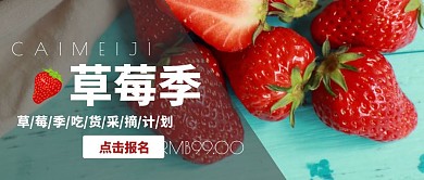 简约创意水果采摘公众号封面草莓季