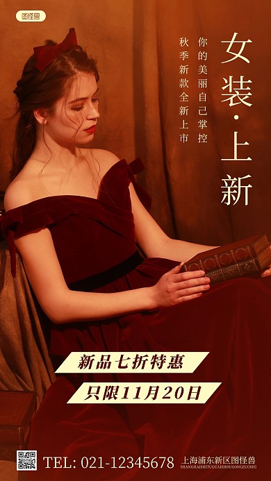 简约风女装上新摄影图海报