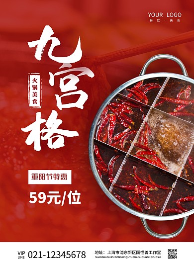 餐饮美食九宫格火锅重阳节特惠菜单
