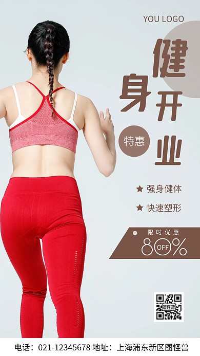 摄影图健身开业白色简约风手机海报