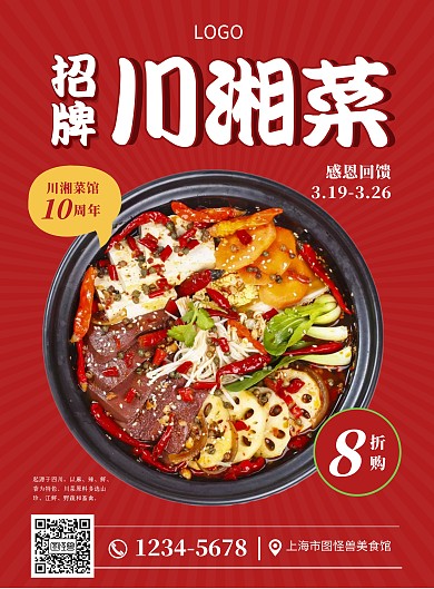 红色简约川湘菜招牌感恩回馈促销海报