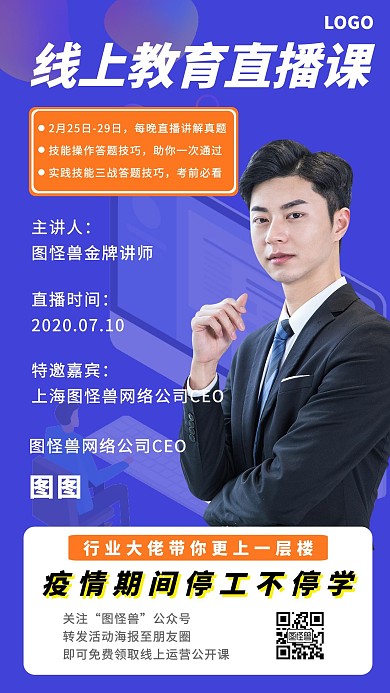 简约大气线上直播教育培训讲师手机海报