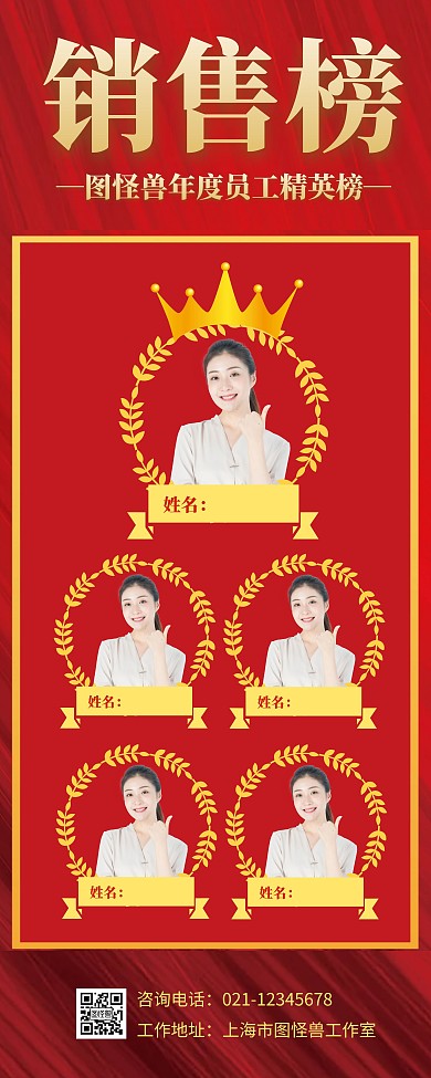 销售榜易拉宝红色金色简约宣传渐变配图