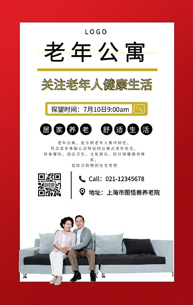 黑色简约风老年公寓宣传单海报