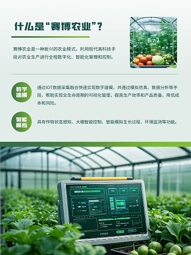 清新绿色清新赛博农业小红书内页