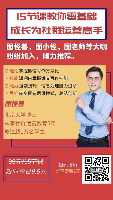 红色简约社群运营课宣传手机海报