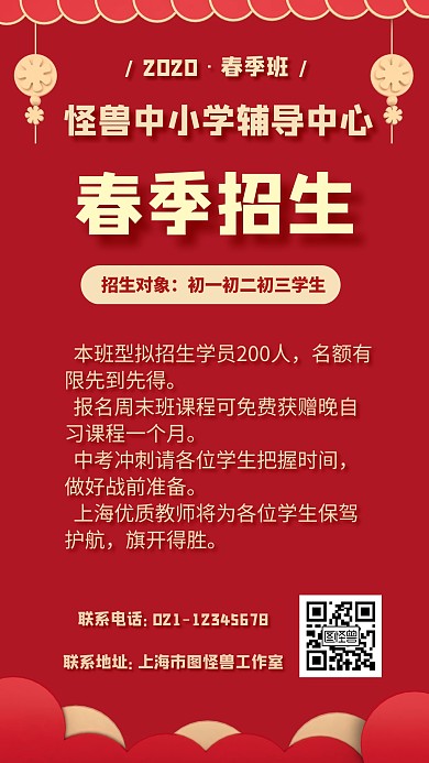 红色喜庆春季招生课程推广手机海报