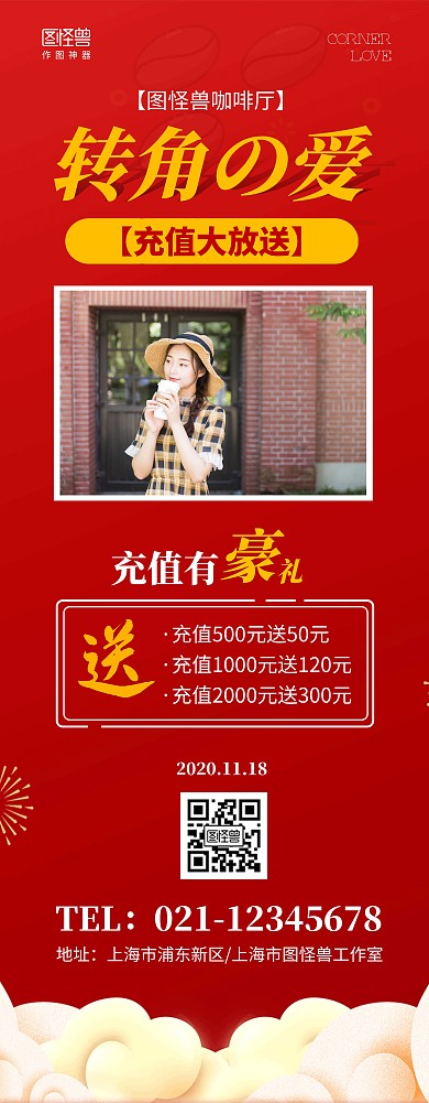 简约红色咖啡充值优惠活动宣传展架