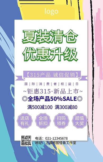 315产品活动海报