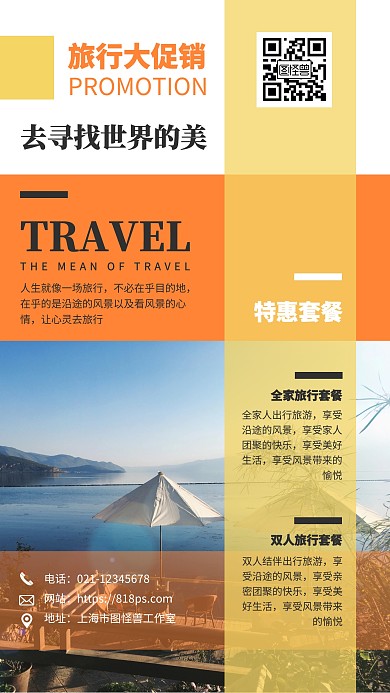 简约风旅行促销宣传手机海报