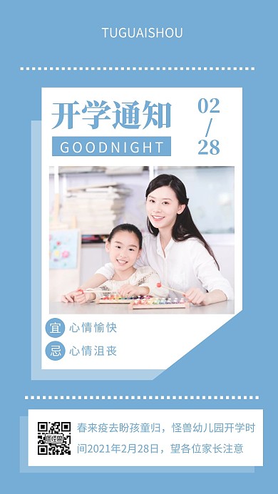 晚安幼儿园春节开学通知蓝色简约风日签