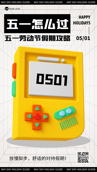 五一劳动节假期攻略3D海报