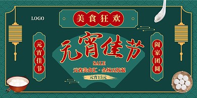 复古扁平撞色元宵节美食促销横版海报