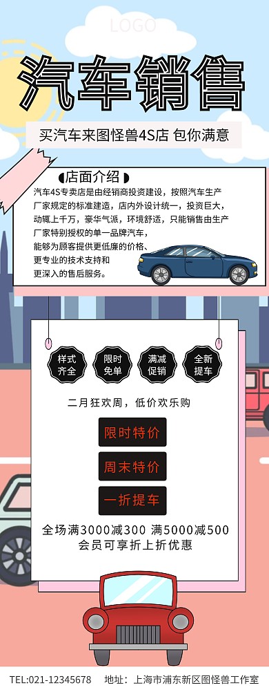 汽车销售易拉宝