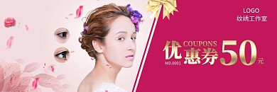 粉色系美女纹绣工作室50元优惠券