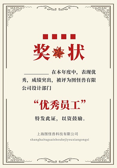 优秀员工公司奖状大气宣传
